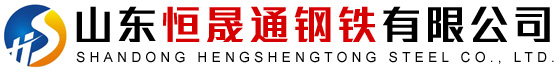 山东恒晟通钢铁有限公司
