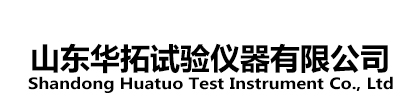拉力试验机|疲劳试验机|冲击试验机|扭转试验机|山东华拓试验仪器有限公司