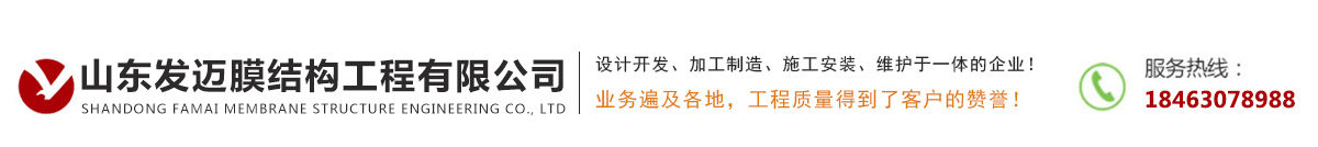 看台膜结构-充电桩膜结构-停车棚厂家推荐山东发迈膜结构工程有限公司
