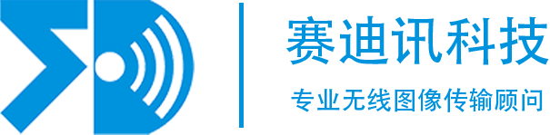 COFDM无线图传系厂家-高清无线视频系统-单兵/车载高清无线图传设备-COFDM双向无线视频监控设备－赛迪讯科技