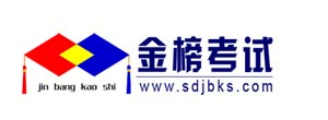 金榜考试服务网-山东金榜考试