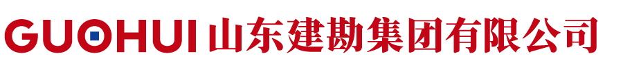 山东建勘集团_ 山东建勘集团有限公司