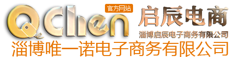 山东企业网站建设|微信公众平台小程序|淘宝网店装修运营_淄博唯一诺(启辰)电子商务有限公司