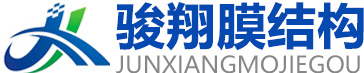 临朐县骏翔膜结构工程有限公司,景观膜结构,膜结构小品,膜结构停车棚,膜结构体育看台,膜结构加油站,膜结构车棚,张拉膜
