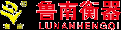 鲁南衡器_电子地磅、无人值守电子汽车衡系统解决方案