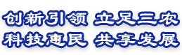 山东省农业科技综合服务网_