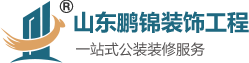 济南办公楼装修-济南装修公司