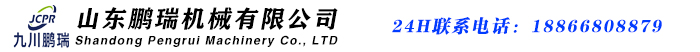 山东鹏瑞机械有限公司,移动式升降平台,移动升降机,剪叉式升降机,导轨货梯,升降货梯,货梯,卸货平台,传菜电梯,家用电梯,电梯,登车桥,升降机,液压升降机,升降平台，九川鹏瑞，鹏瑞机械，山东鹏瑞,鹏瑞升降机