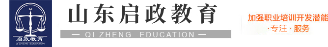 山东法院法警招聘_书记员招聘-山东启政教育