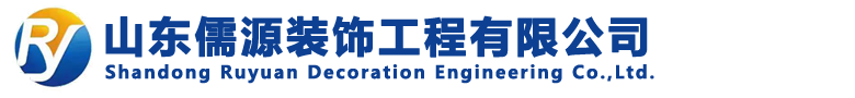 网站首页 --- 山东儒源装饰工程有限公司，东营钢结构，东营幕墙，东营玻璃幕墙，东营门窗，东营断桥铝门窗，东营铝塑门窗，东营石材