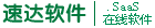 速达在线软件官网_在线进销存,ERP软件,云财务软件,云会计软件,免费下载