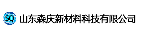 山东森庆新材料科技有限公司