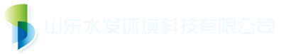 山东水发环境科技有限公司