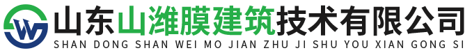 山东山潍膜建筑技术有限公司-山东山潍膜建筑技术有限公司