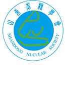 山东省核学会