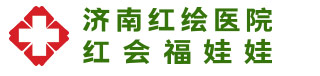 济南不孕不育公立医院有哪些_济南正规三甲不孕不育医院_济南看不孕不育哪里好