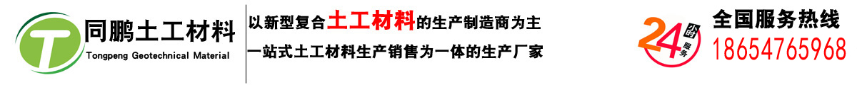 防水毯厂家_钠基膨润土防水毯厂家_山东复合防渗土工膜厂家选山东同鹏土工材料有限公司