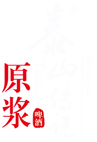 泰山传说啤酒代理_传说原浆_桶装拉罐啤酒_KTV夜场啤酒厂家直供-山东泰啤啤酒有限公司