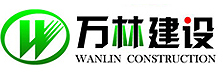 山东万林建设工程有限公司