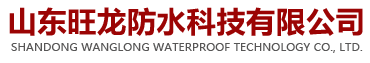 高分子自粘胶膜_自粘卷材_丙纶防水布_丙纶布-【山东旺龙防水科技】