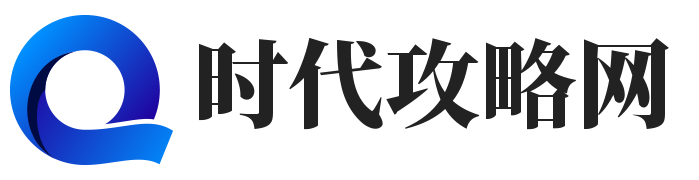 时代攻略网-重庆米付通信息科技有限公司