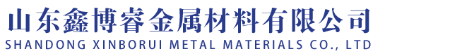 槽式电缆桥架_梯式电缆桥架_镀锌电缆桥架_热镀锌电缆桥架_防火喷塑电缆桥架_不锈钢电缆桥架_大跨距电缆桥架_热浸锌电缆桥架_铝合金电缆桥架_托盘式电缆桥架_节能模压桥架_高分子电缆桥架_玻璃钢桥架_桥架配件_山东鑫博睿金属材料有限公司