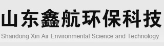 山东鑫航环保科技有限公司