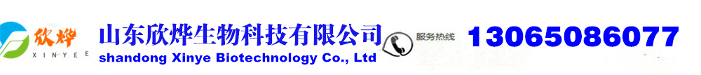 山东欣烨生物-医药中间体、农药中间体,阻燃剂,酚醛树脂