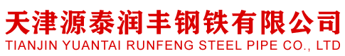 天津方管|天津镀锌方管|天津热镀锌方管厂家|天津源泰润丰钢铁有限公司