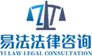 法律顾问_法律援助_济南易法法律咨询有限公司