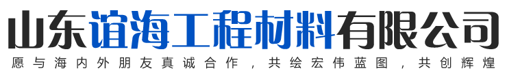 山东谊海工程材料有限公司-玻纤格栅厂家-TGSG塑料格栅-钢塑土工格栅