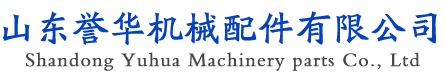锅炉配件，锅炉炉排，锅炉炉排四爪，锅炉风帽 - 山东誉华机械配件有限公司