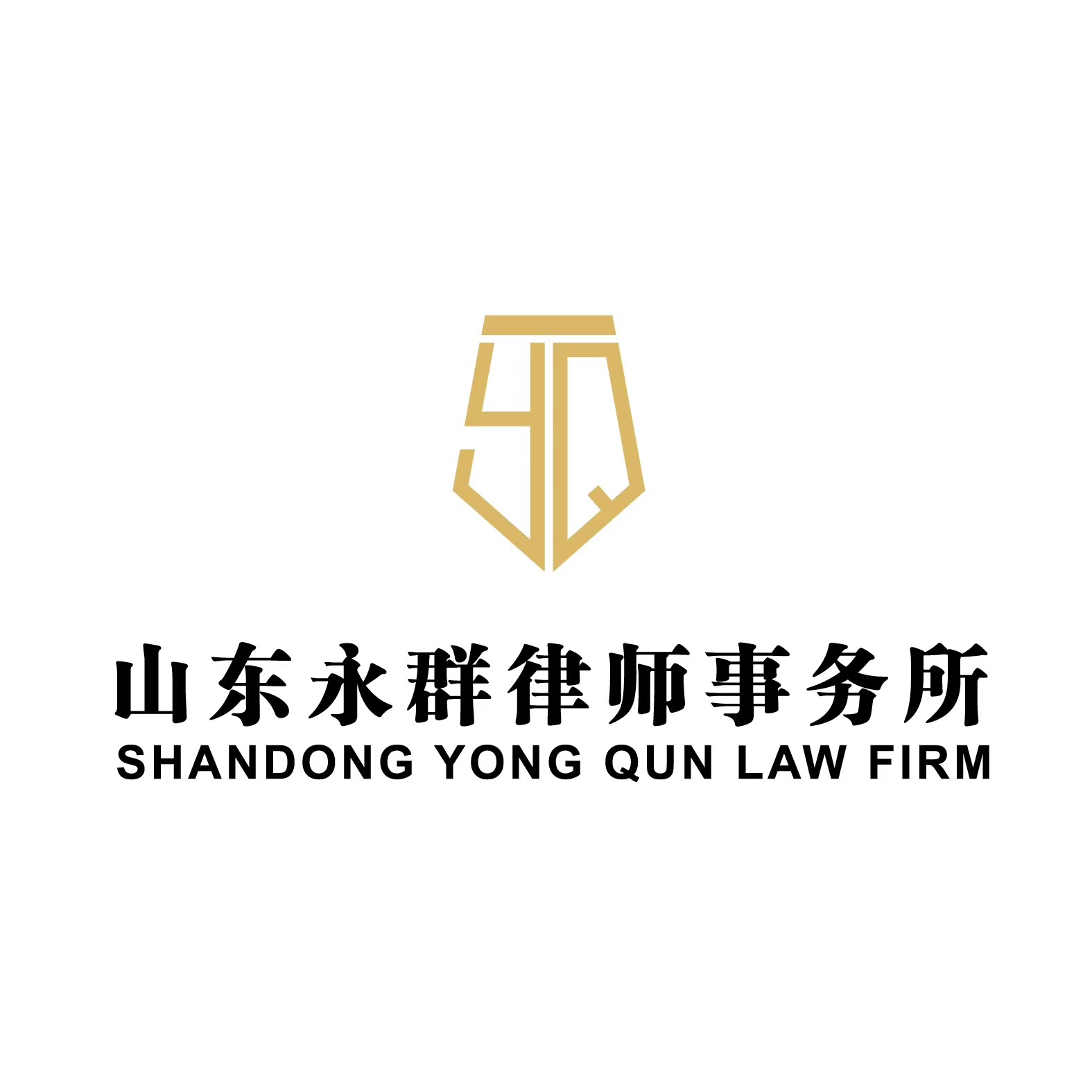 山东永群律师事务所