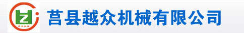 斗齿、挖掘机斗齿-山东莒县越众机械有限公司