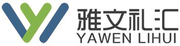 雅文礼品/济南礼品公司/济南礼品定制/济南福利礼品/一件代发/积分福利