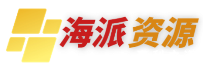 海派资源网-企业管理讲座培训-企业盈利制胜之道！