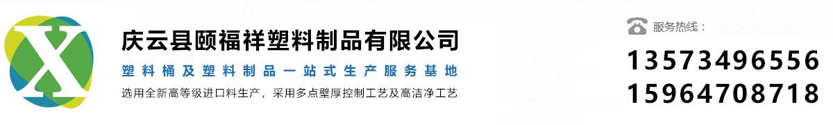 20升_25升塑料桶_30升_50升塑料桶_25公斤塑料桶_25升化工桶_吨桶-庆云县颐福祥塑料制品有限公司