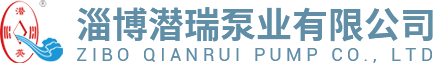 潜水渣浆泵_挖机抽沙泵_液压渣浆泵机组-淄博潜瑞泵业有限公司