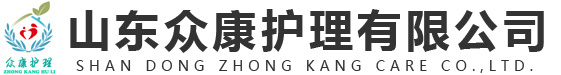 泰安护工_泰安陪护_泰安护理_泰安医院护理陪护-山东众康护理有限公司