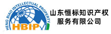 山东专精特新,山东高新技术企业,山东ISO管理体系,山东发明专利申请-山东恒标知识产权