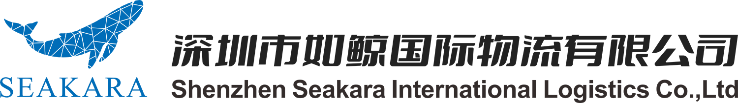 深圳市如鲸国际物流有限公司