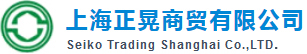 上海正晃商贸有限公司-上海正晃，seikonet，正晃