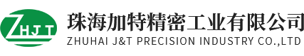 珠海加特精密工业有限公司