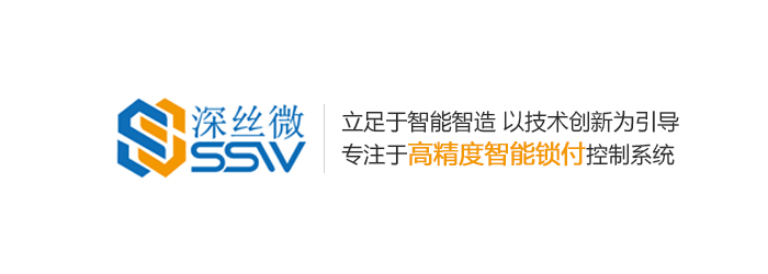 伺服电批_伺服螺丝批_智能螺丝刀_智能电动起子-深丝微智能