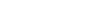 无锡求信流量仪表有限公司