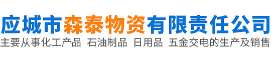 工业盐-元明粉-精制工业盐厂家-应城市森泰物资有限责任公司