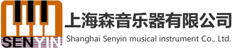 上海钢琴销售_钢琴租赁_钢琴搬运_钢琴维修_钢琴教学_专业钢琴服务-上海森音乐器有限公司