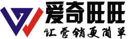 爱奇网络:SEO优化_网络推广_竞价托管_网站建设_品牌推广