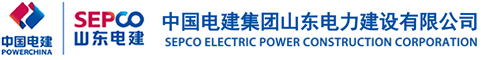 山东电建
