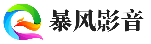 暴风影音资源站,暴风影音资源站作文,暴风影音资源,暴风影音没有视频资源-演员剧评分享